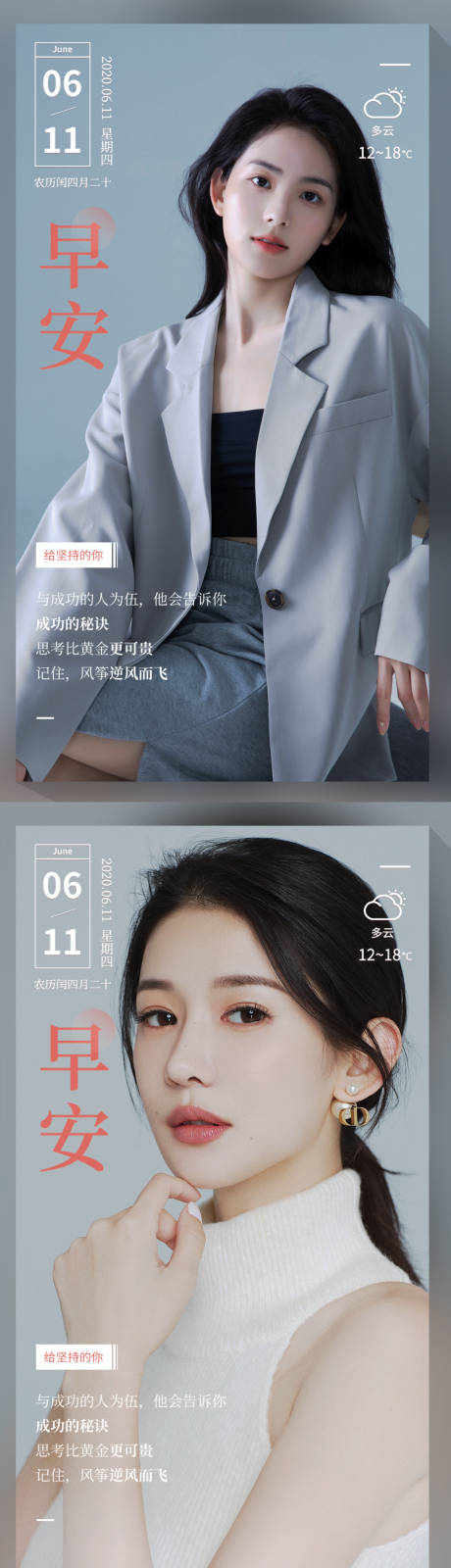 源文件下载【医美早安人物系列海报】编号：27670008938351220