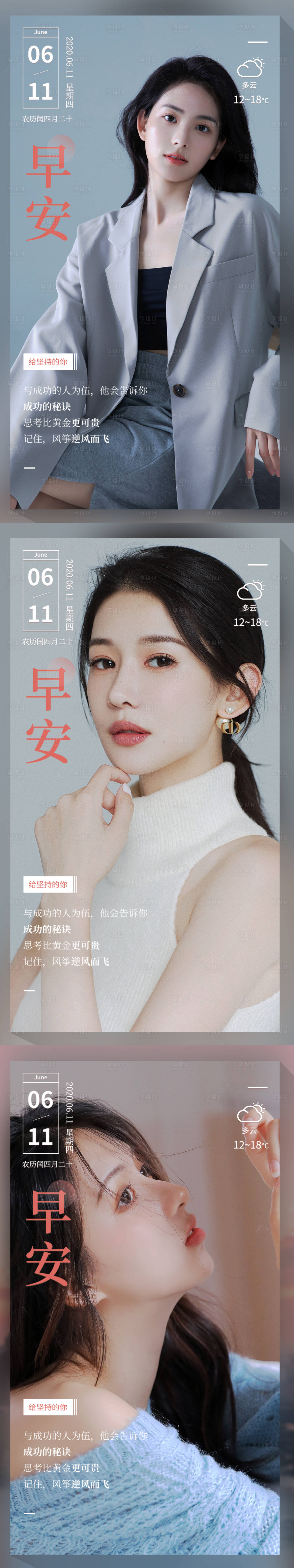 源文件下載【享設(shè)計(jì)】搜索編號(hào)：27670008938351220【醫(yī)美早安人物系列海報(bào)】