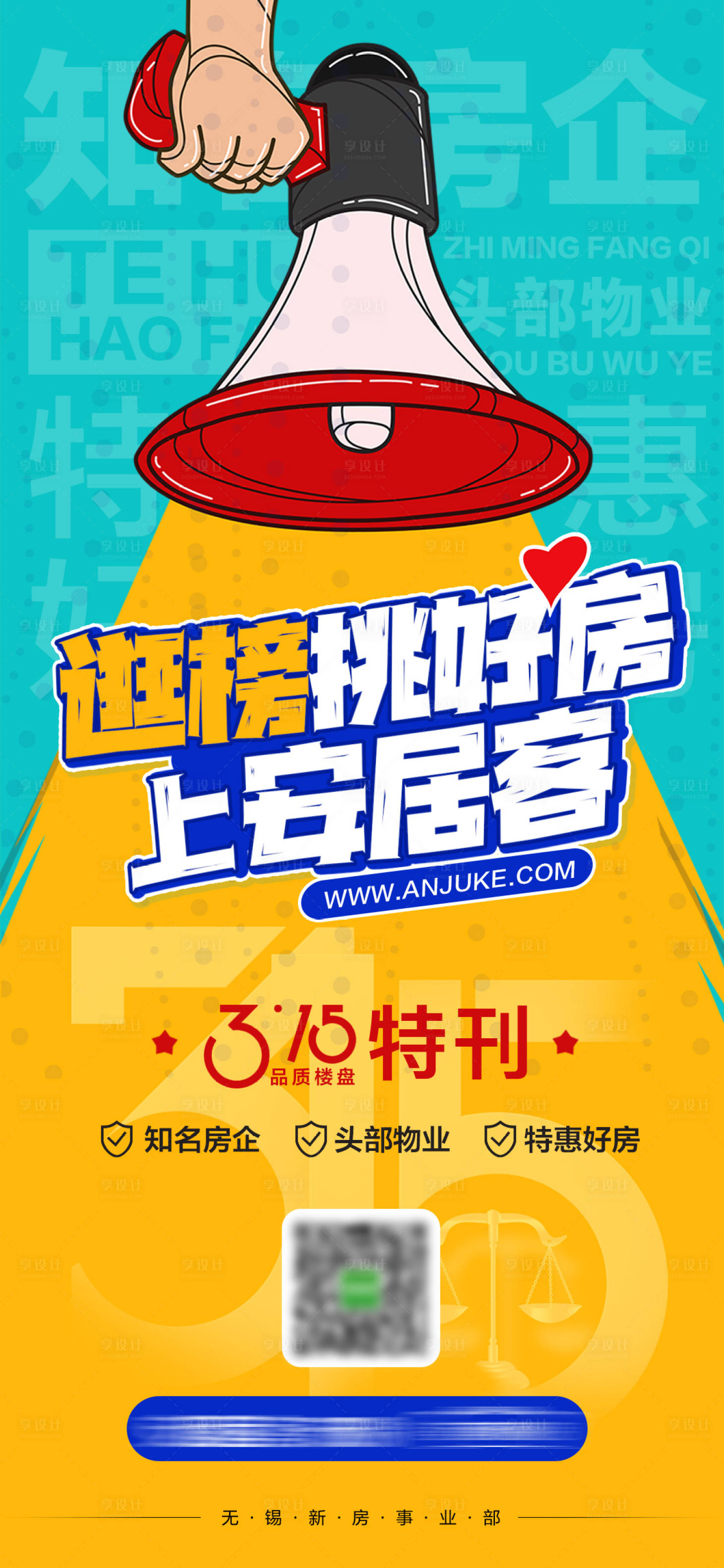 源文件下載【享設(shè)計】搜索編號：83940008912433859【315特輯】