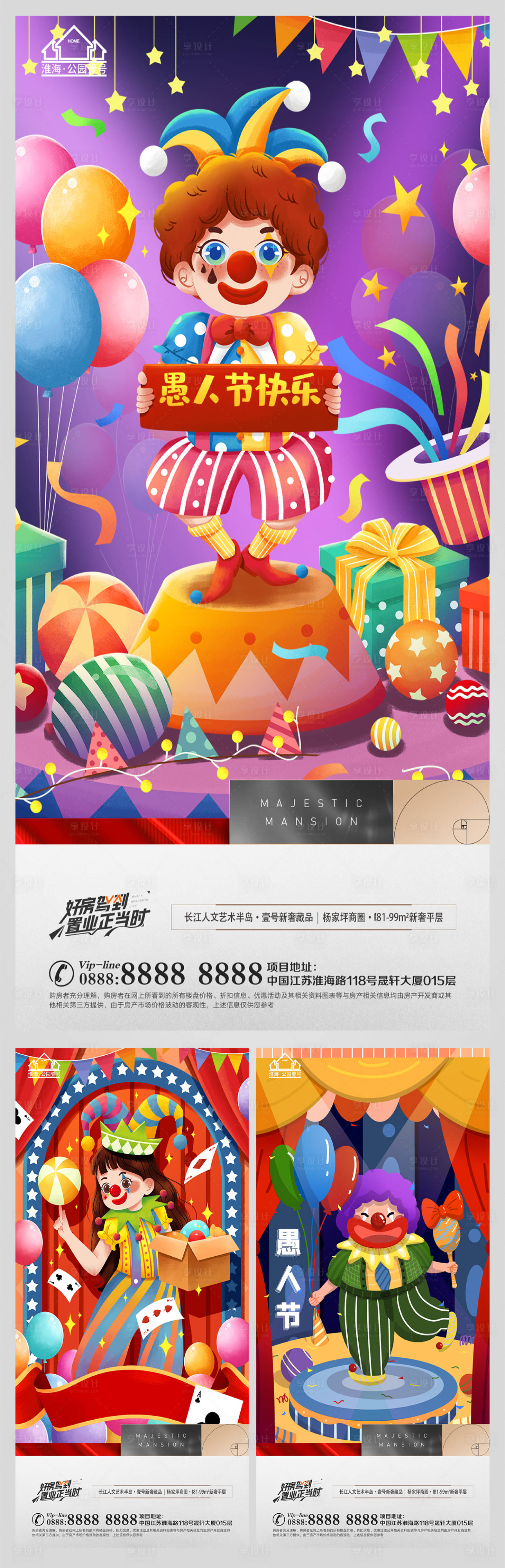 源文件下载【地产愚人节节日系列海报】编号：62540009104551790