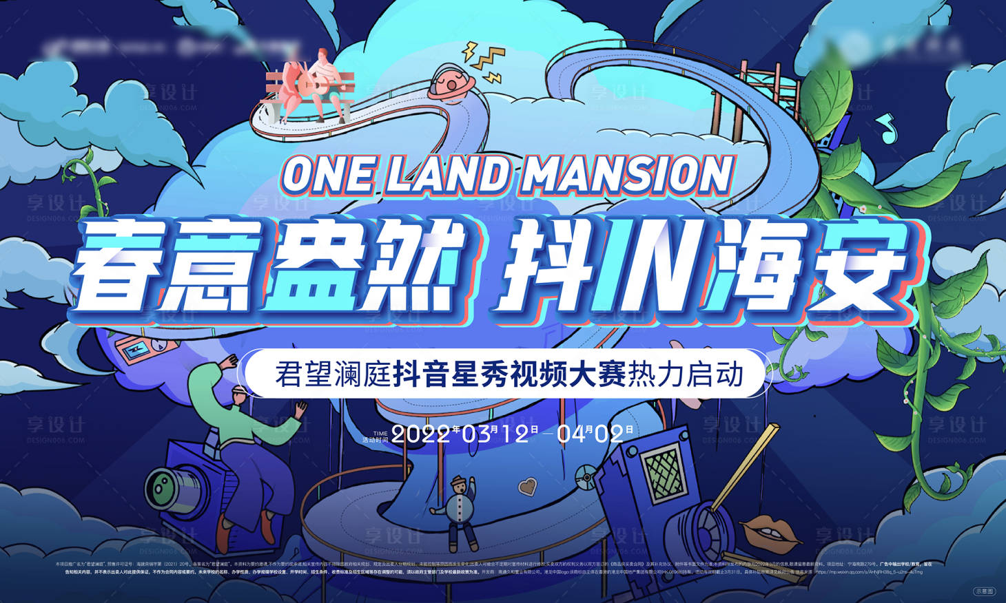 源文件下载【享设计】搜索编号：88900008951772311【抖音大赛主画面】