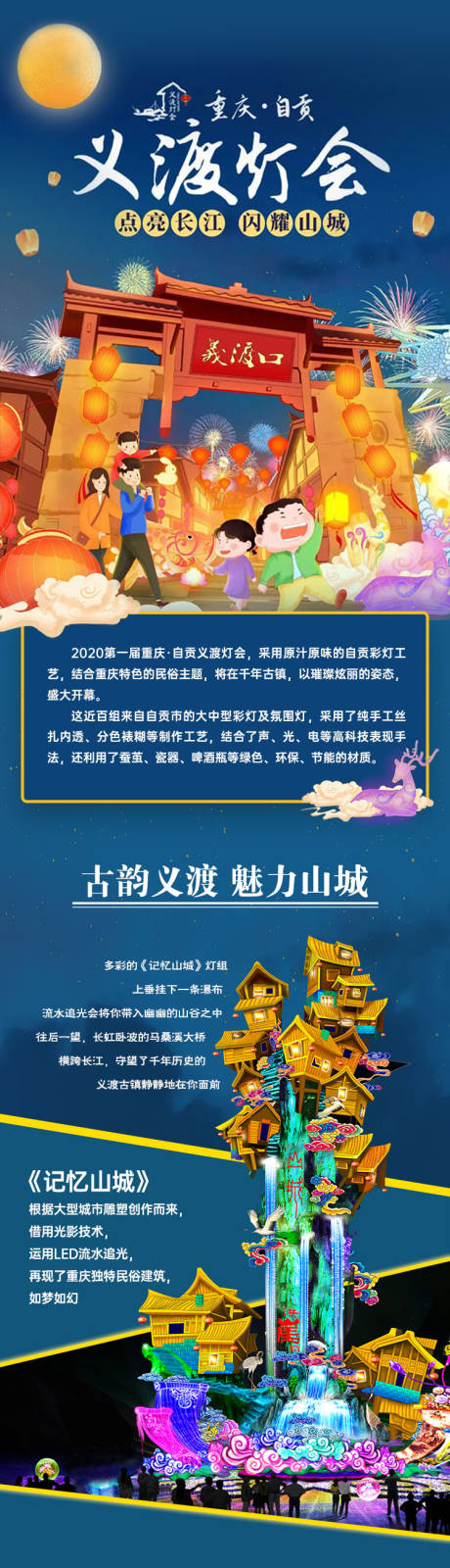 源文件下载【义渡灯会旅游电商详情页】编号：97100008826944909