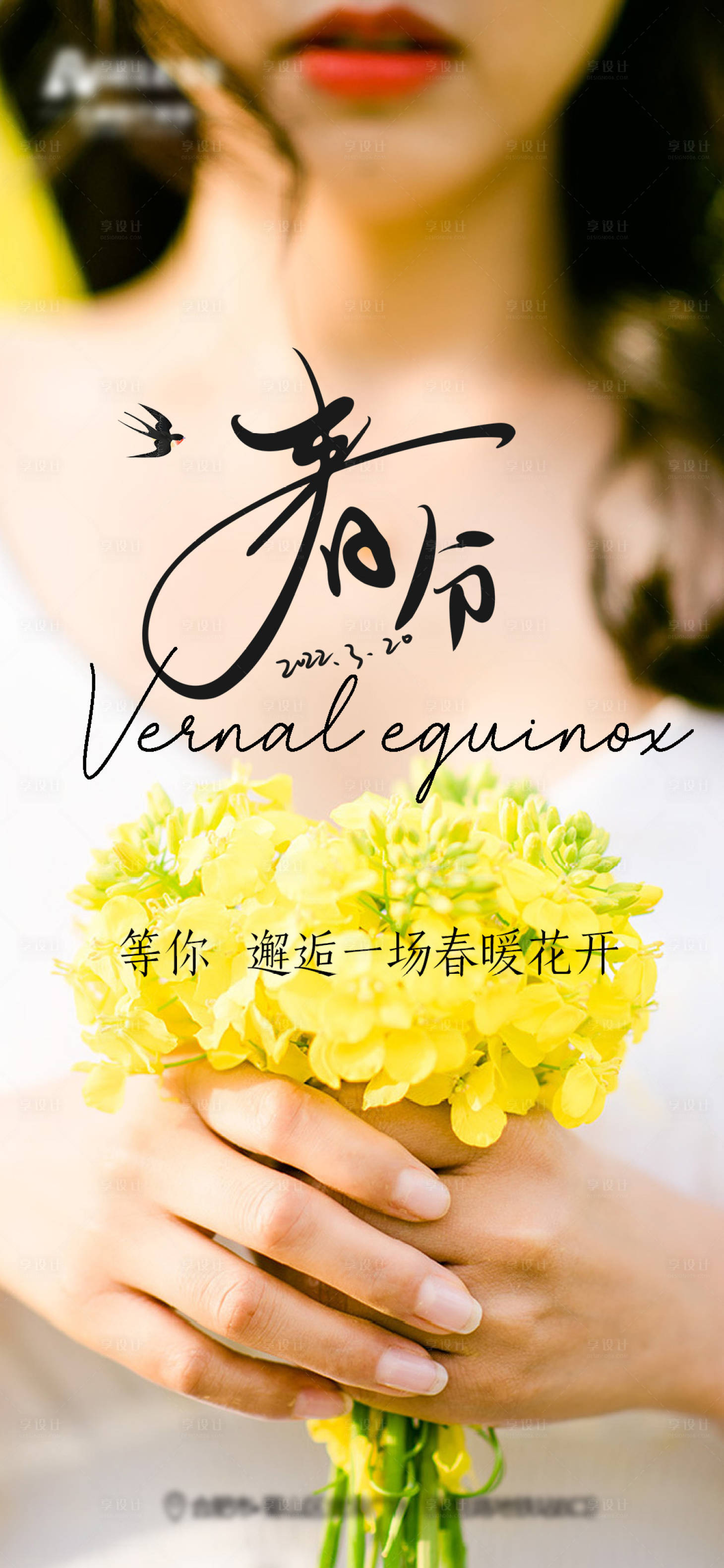源文件下载【享设计】搜索编号：22600008992455215【医美节气春分海报】