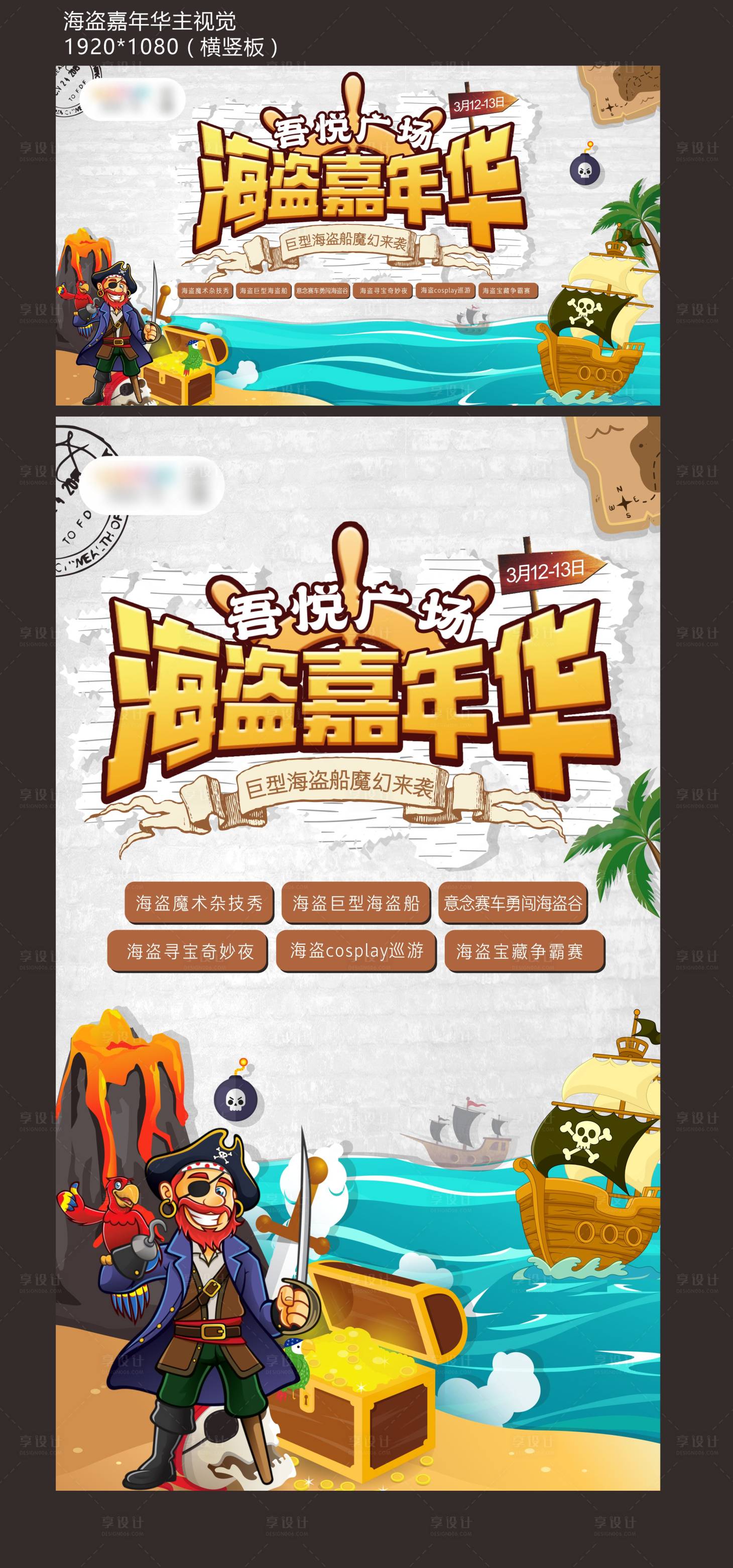源文件下載【享設計】搜索編號：23810008887211569【海盜嘉年華活動背景板】