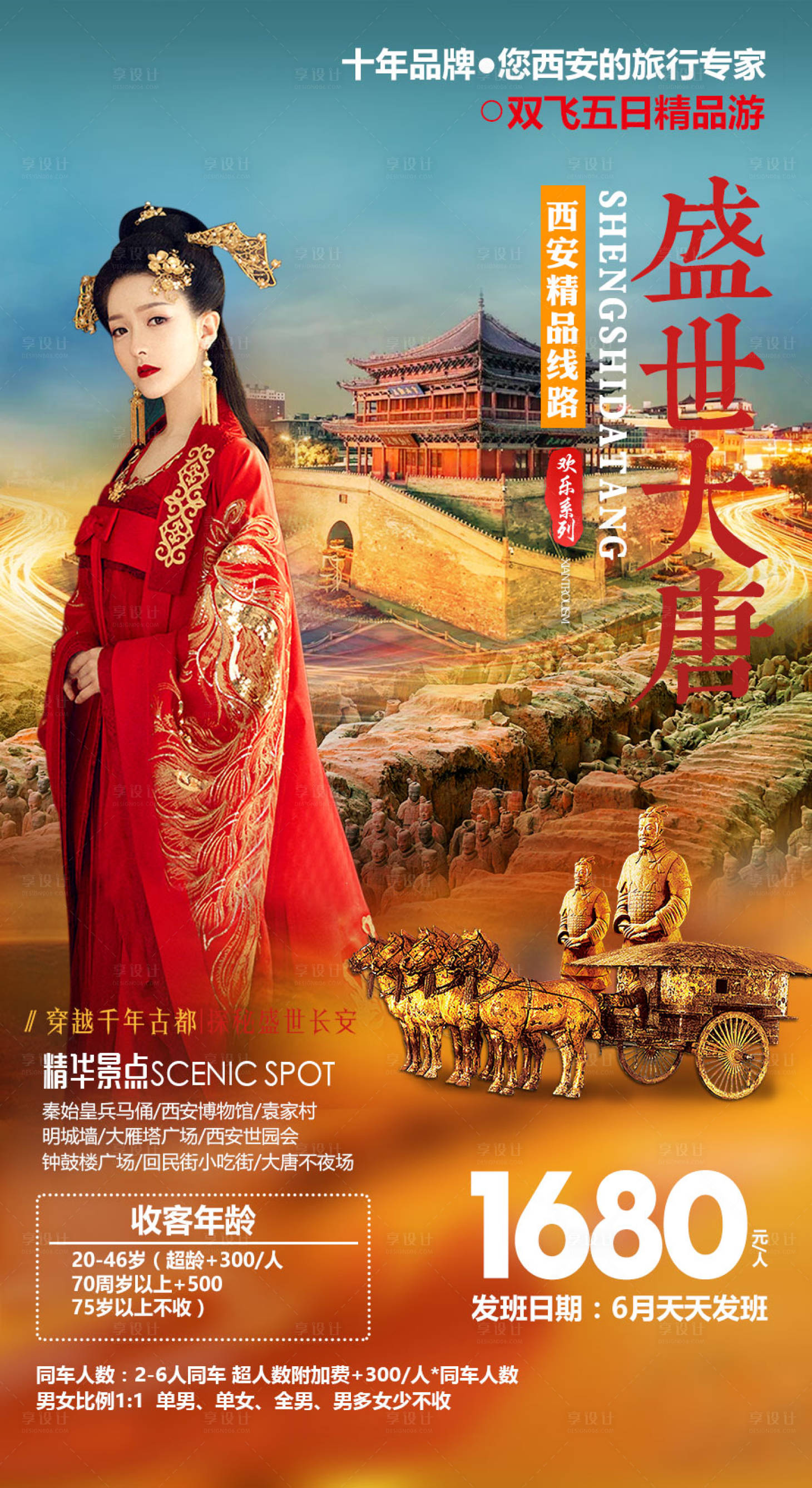 源文件下載【享設計】搜索編號：20840008992753234【盛世大唐】