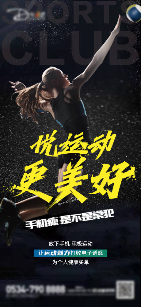 源文件下载【俱乐部运动体育海报】编号：12040009050398718