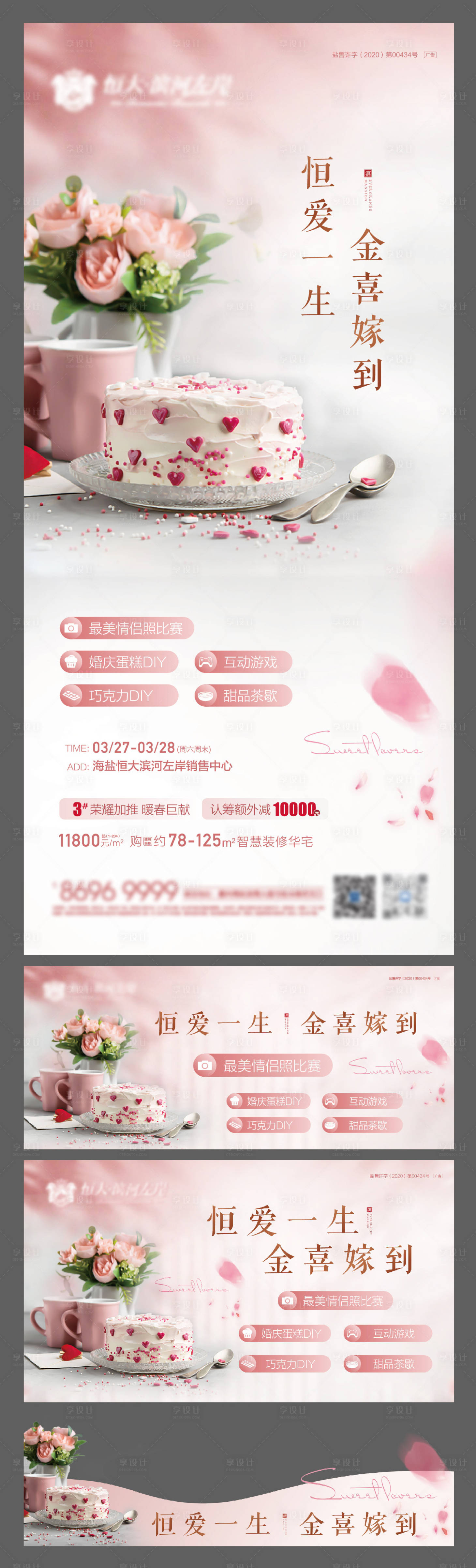 源文件下載【情侶結婚蛋糕DIY暖場活動物料】編號：21610008787572964