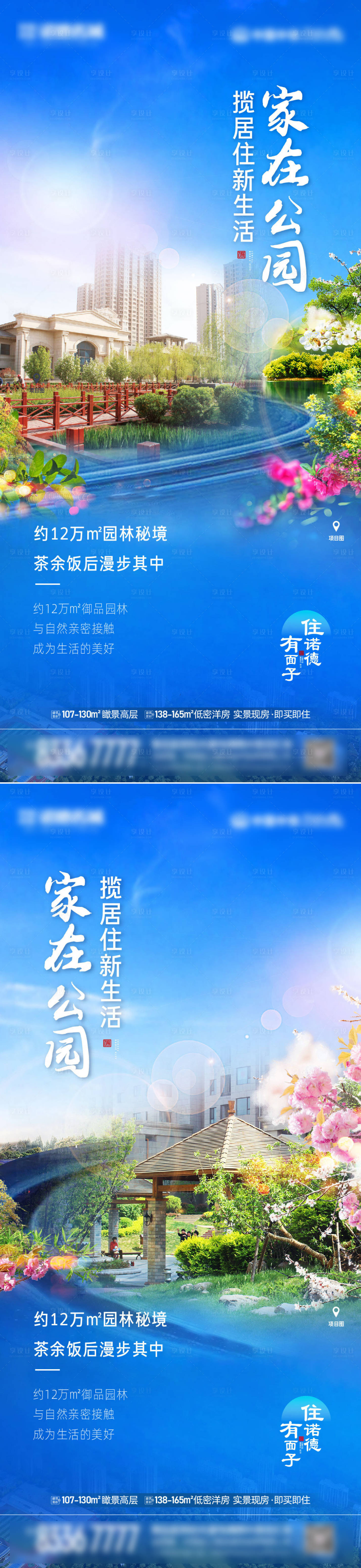 源文件下载【享设计】搜索编号：39240008992873551【园林价值点合成图系列海报】