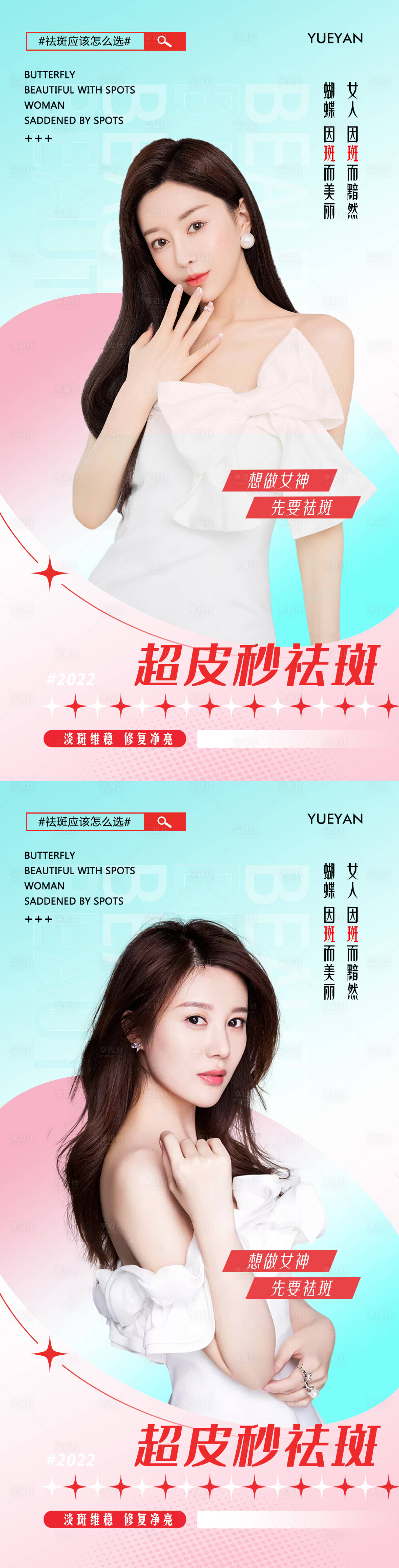 源文件下载【享设计】搜索编号：68670008996415659【整形医美项目促销海报  】
