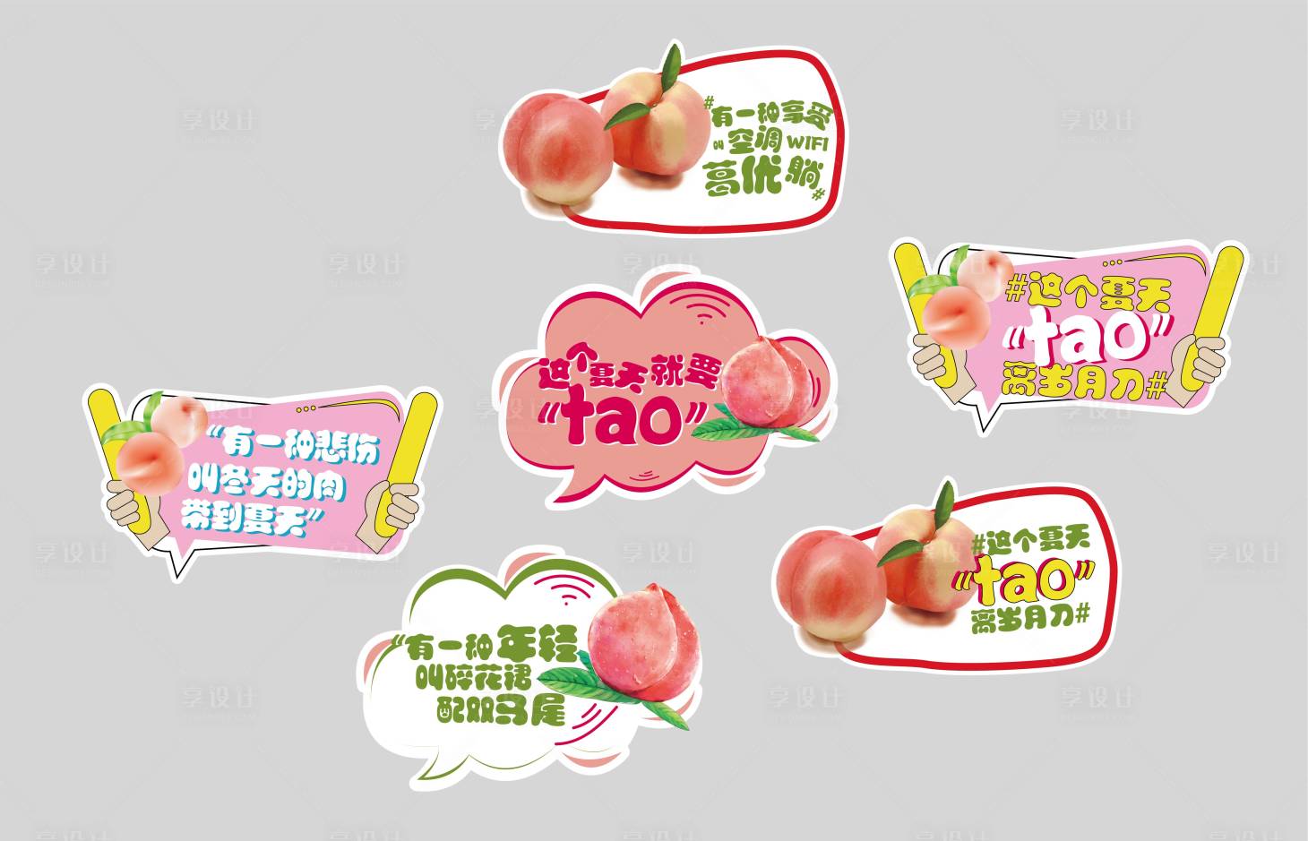 源文件下载【享设计】搜索编号：49710008885994402【活动水蜜桃手举牌 】
