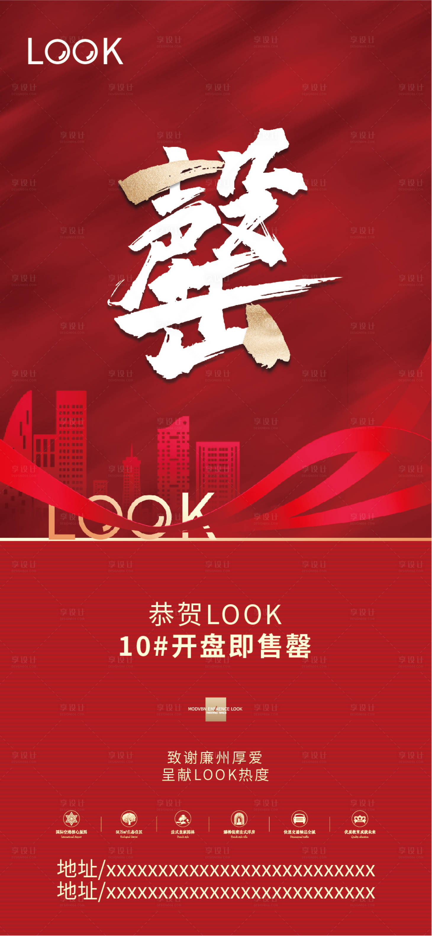 源文件下載【享設(shè)計】搜索編號：50770009123238914【售罄熱銷海報】