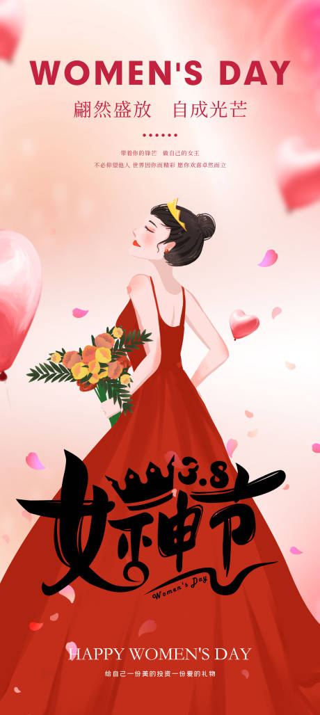源文件下载【妇女节海报】编号：97880008696029396
