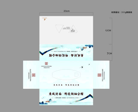 源文件下载【地产抽纸盒广告】编号：20220323161202708