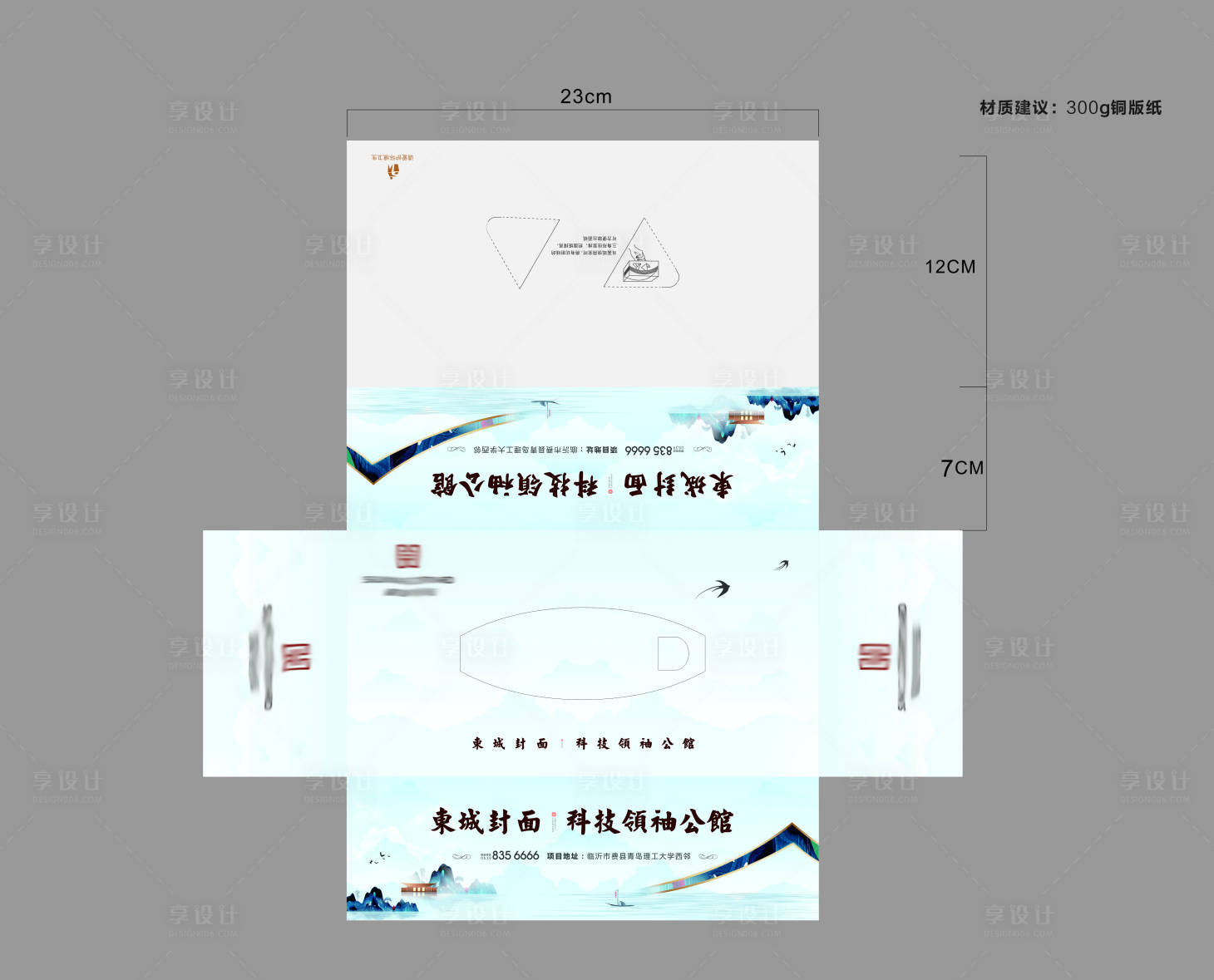 源文件下載【享設計】搜索編號：71770009073291008【地產抽紙盒廣告】