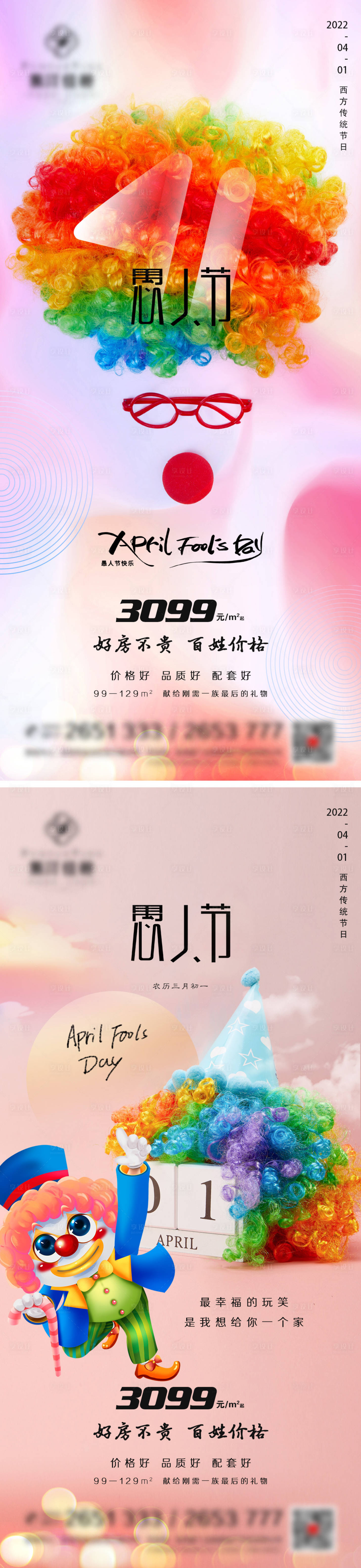 源文件下載【享設計】搜索編號：61320009185842248【地產愚人節微信】