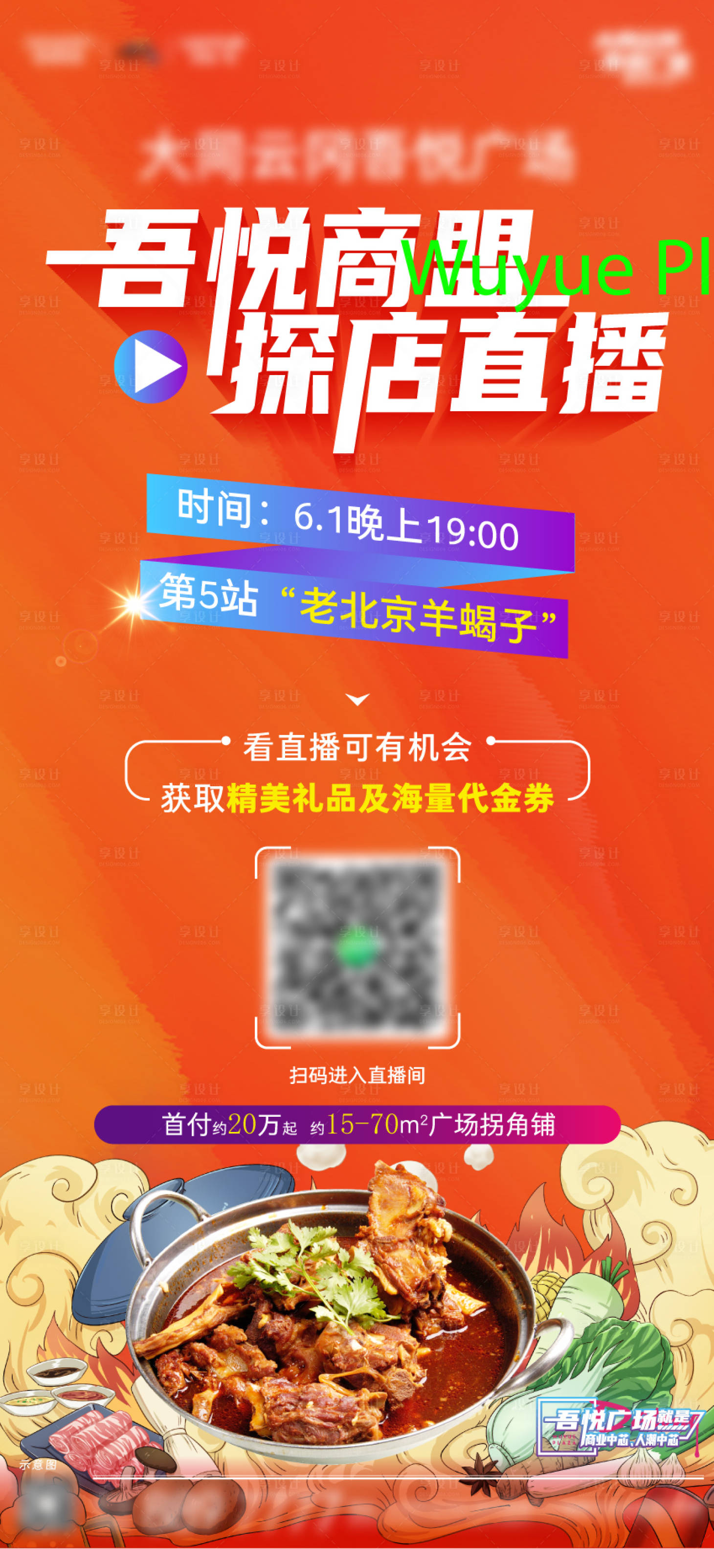 源文件下载【直播探店刷屏海报】编号：49760008840024882