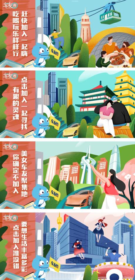 源文件下载【车友圈插画广告展板】编号：98620008823794495