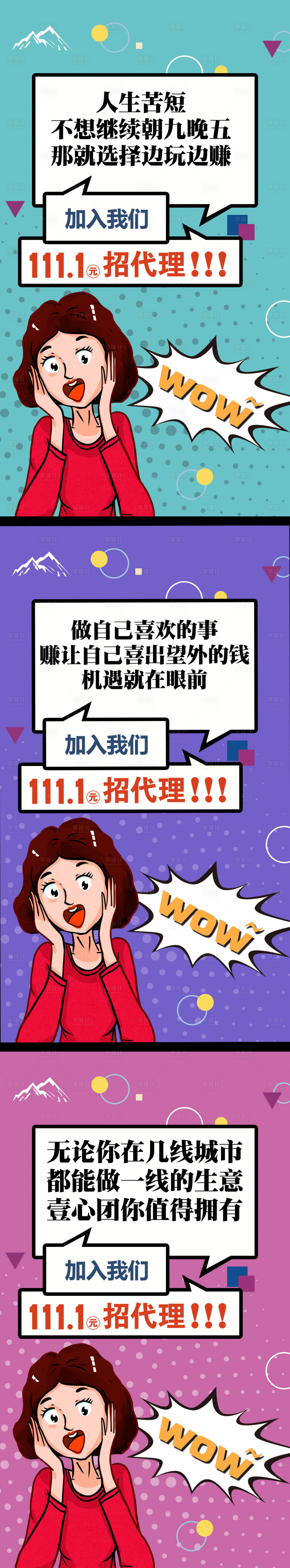 源文件下載【微商造勢價值點插畫招商海報】編號：32410008720064997