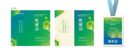源文件下载【邀请函工作证】编号：36850008660112989