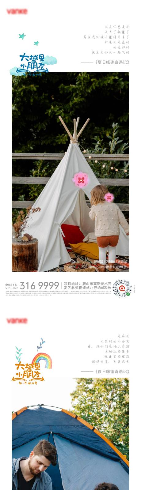 春日帐篷活动后宣系列海报-源文件【享设计】