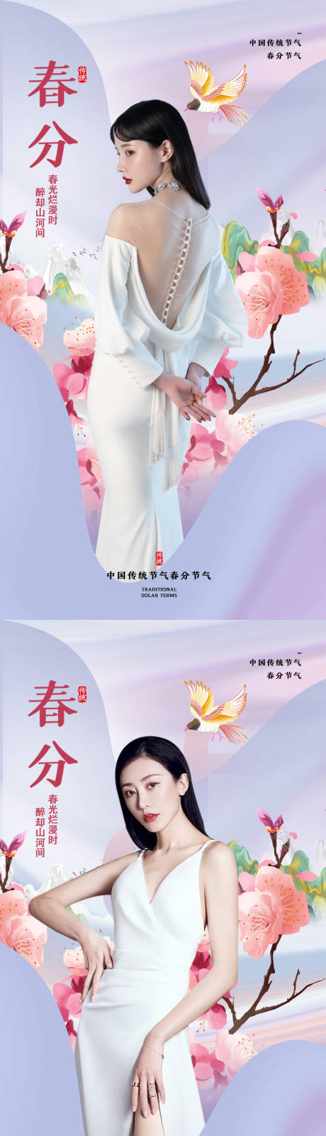 源文件下载【医美春分系列海报】编号：47480008735556267