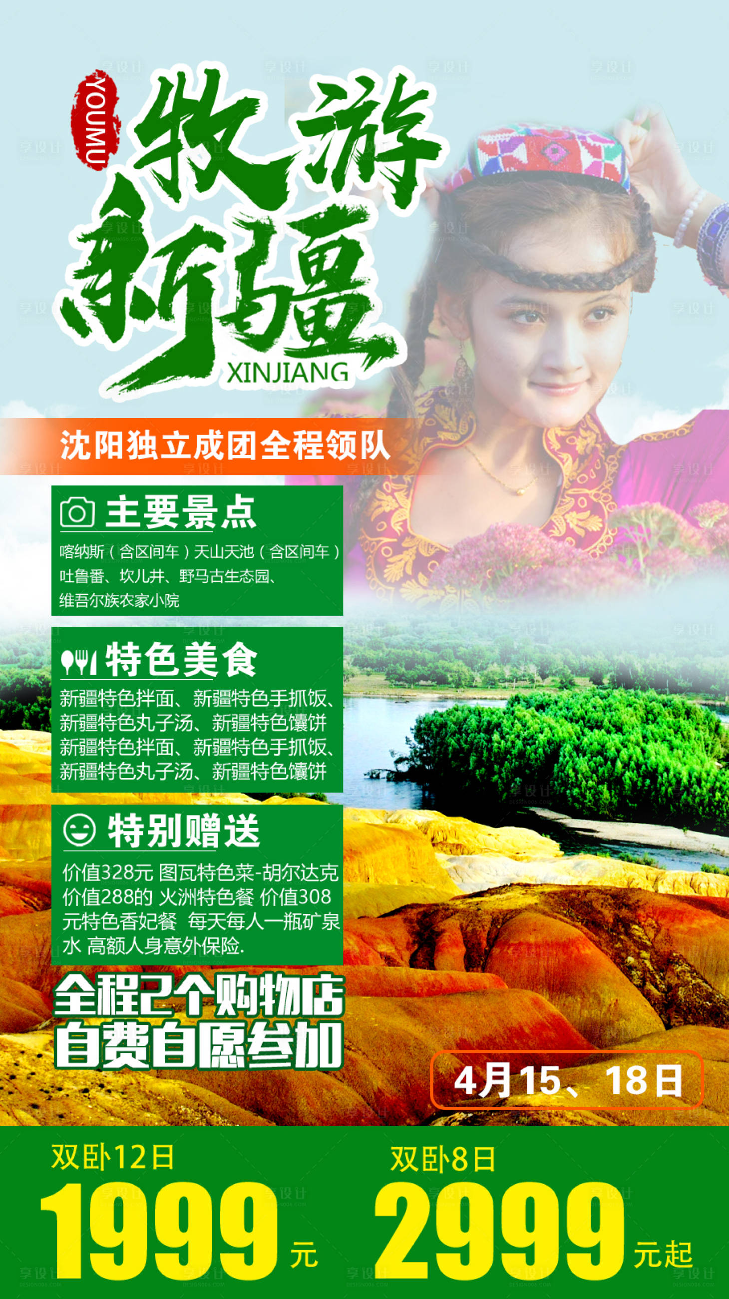 源文件下载【享设计】搜索编号：17020009067548726【南疆北疆】