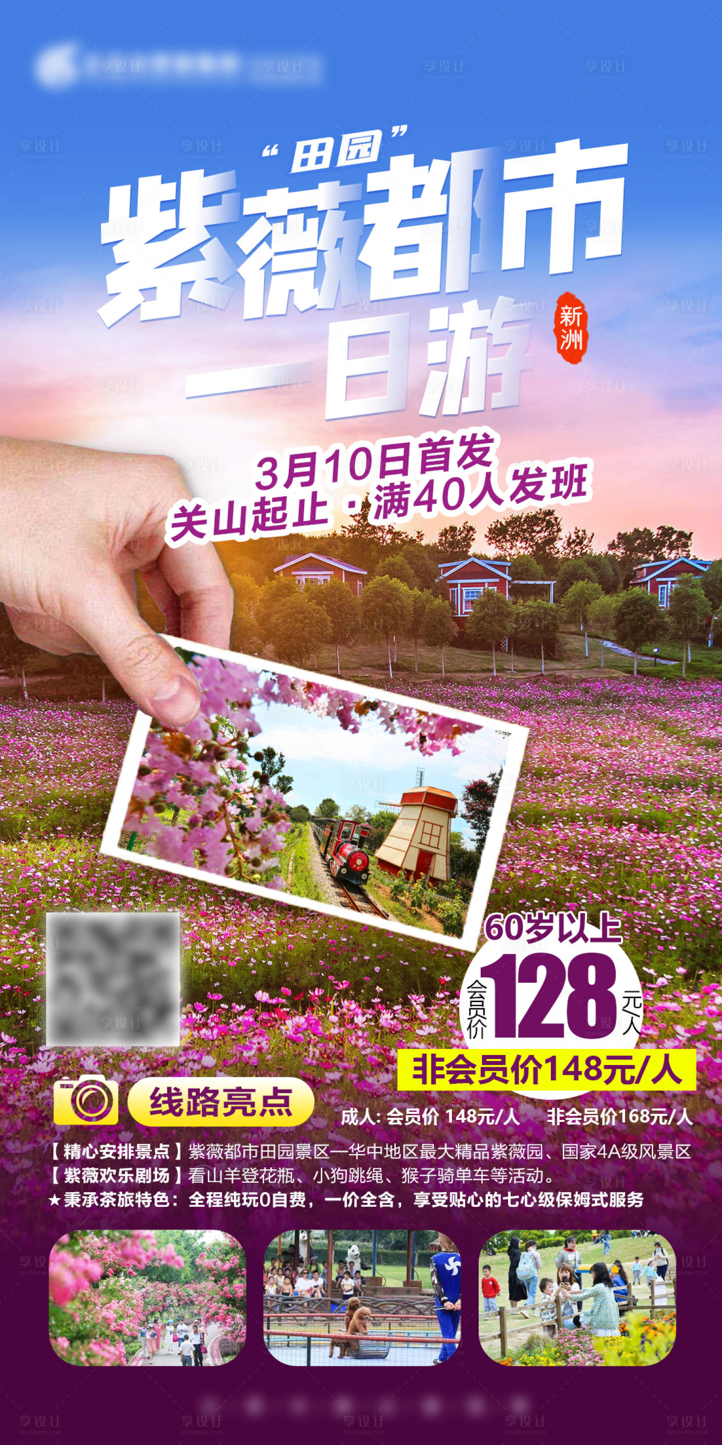 源文件下载【享设计】搜索编号：94880008667181934【紫薇都旅游海报】