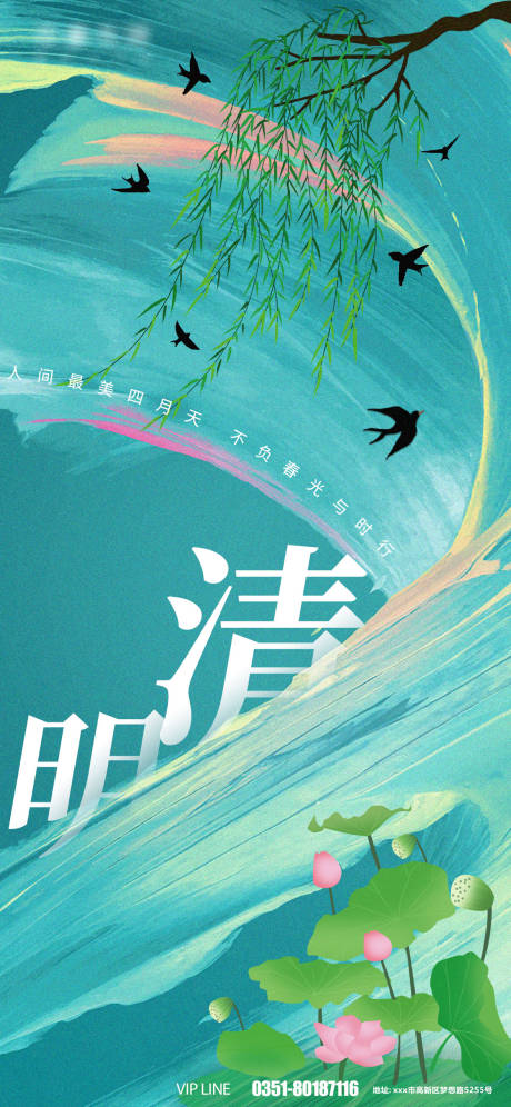 源文件下载【清明插画海报】编号：10900008839393608