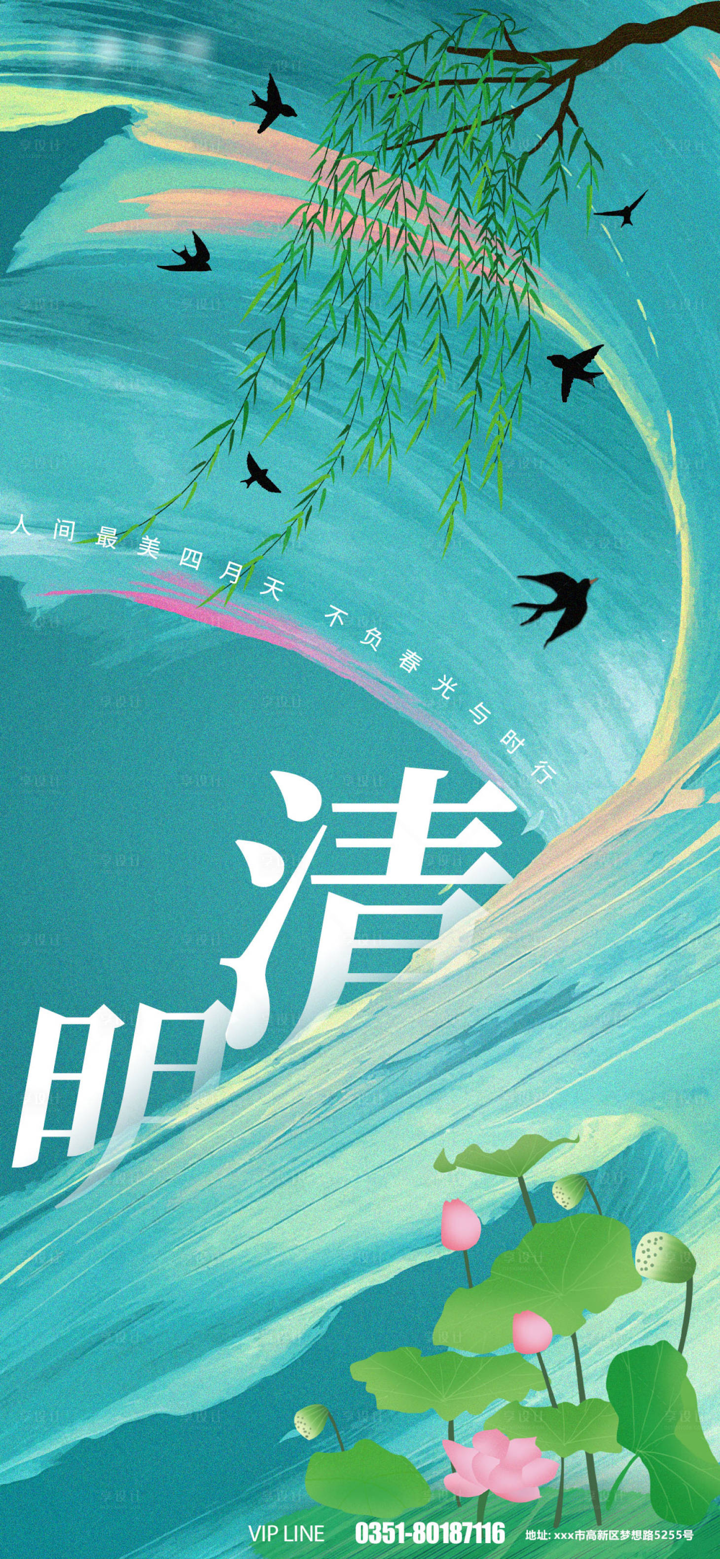 源文件下載【享設計】搜索編號：10900008839393608【清明插畫海報】
