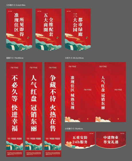 源文件下載【房地產價值點系列道旗】編號：28950008861117158