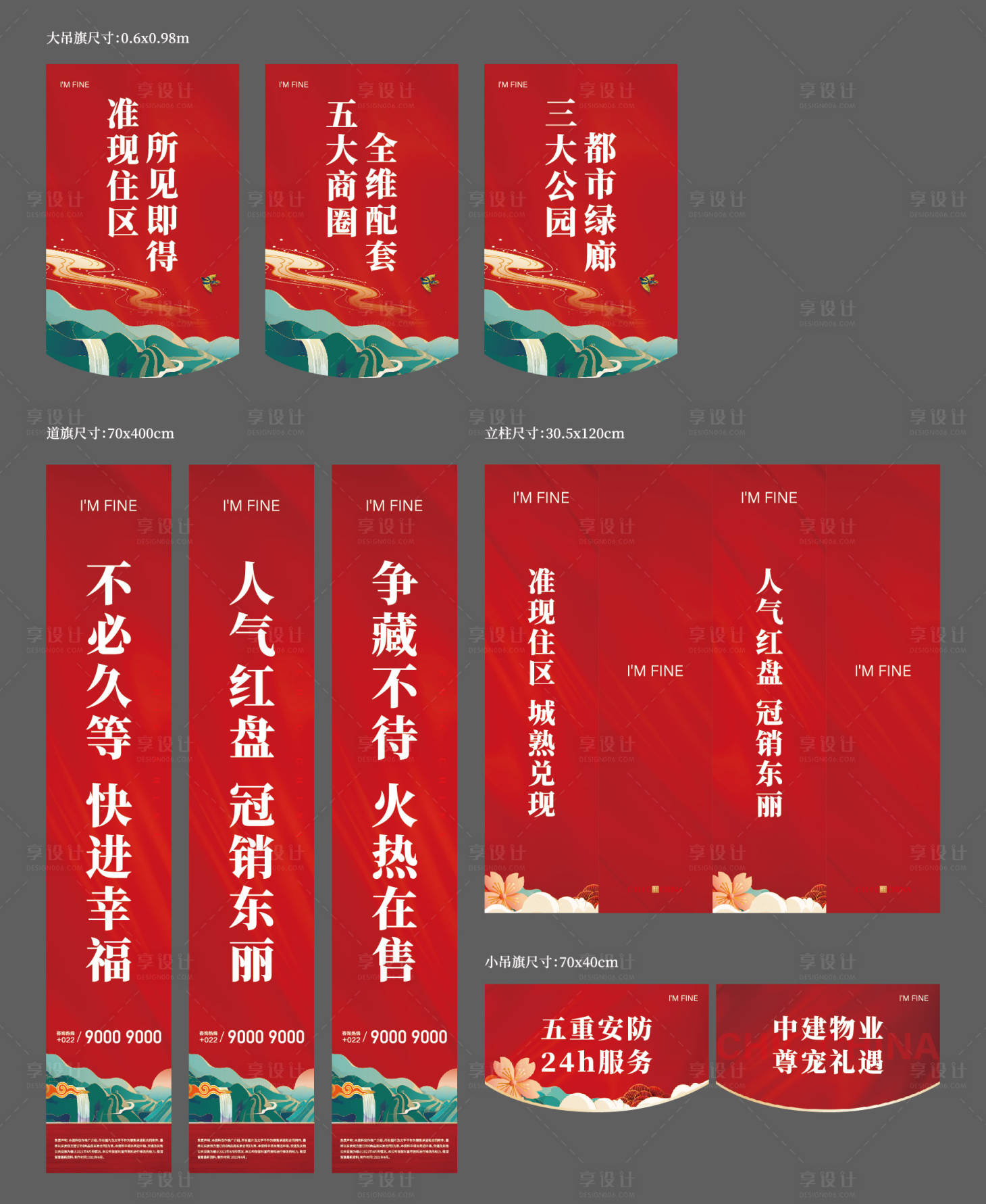 源文件下载【享设计】搜索编号：28950008861117158【房地产价值点系列道旗】