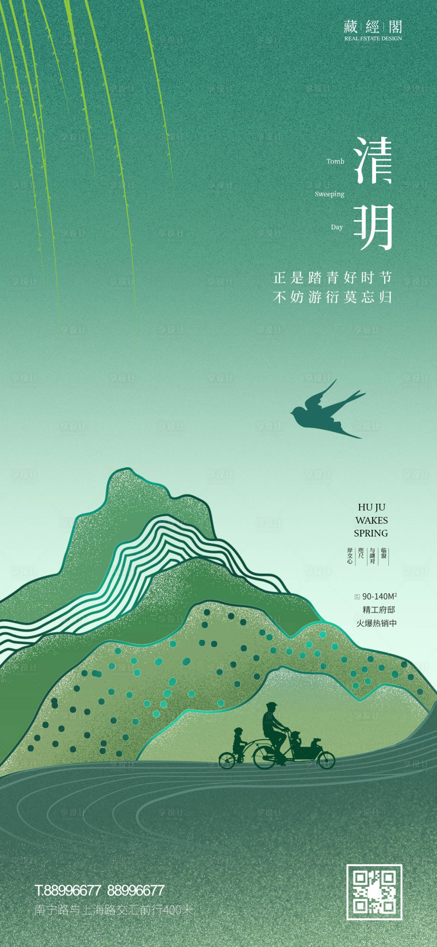 源文件下載【享設(shè)計(jì)】搜索編號：10750008929724322【踏春清明節(jié)海報(bào)】