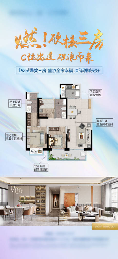 源文件下載【爆款戶型特價房熱銷海報】編號：93260008987376347