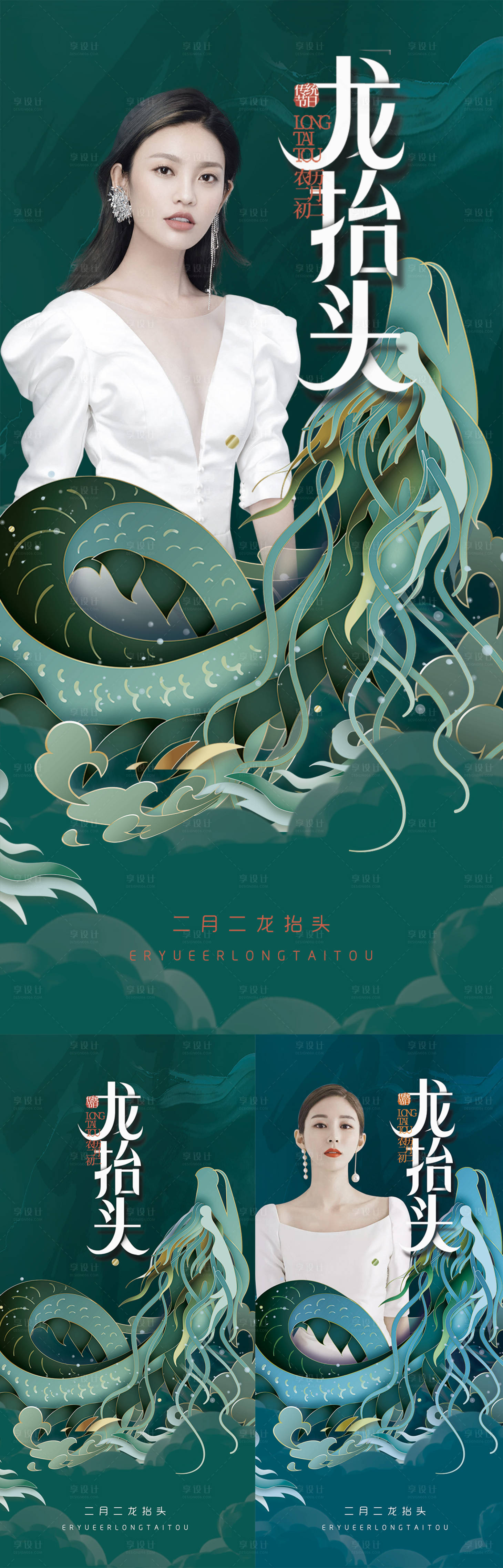 源文件下载【享设计】搜索编号：73080008732155857【医美龙抬头二月二活动海报】