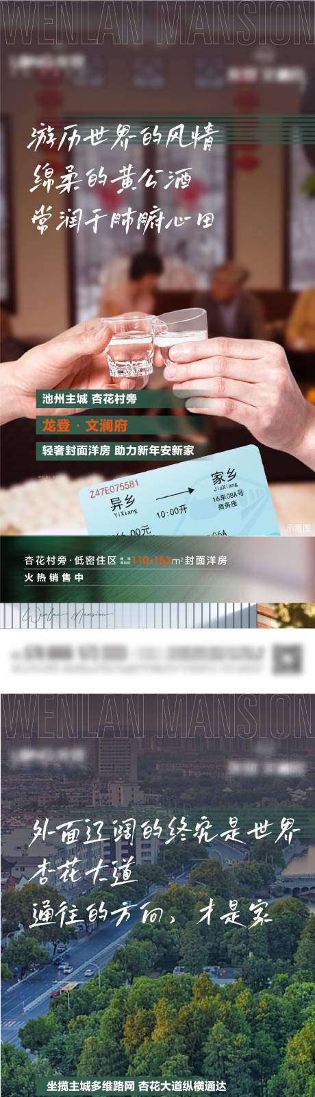 源文件下載【享設計】搜索編號：19980008666784669【地產返鄉系列單圖】