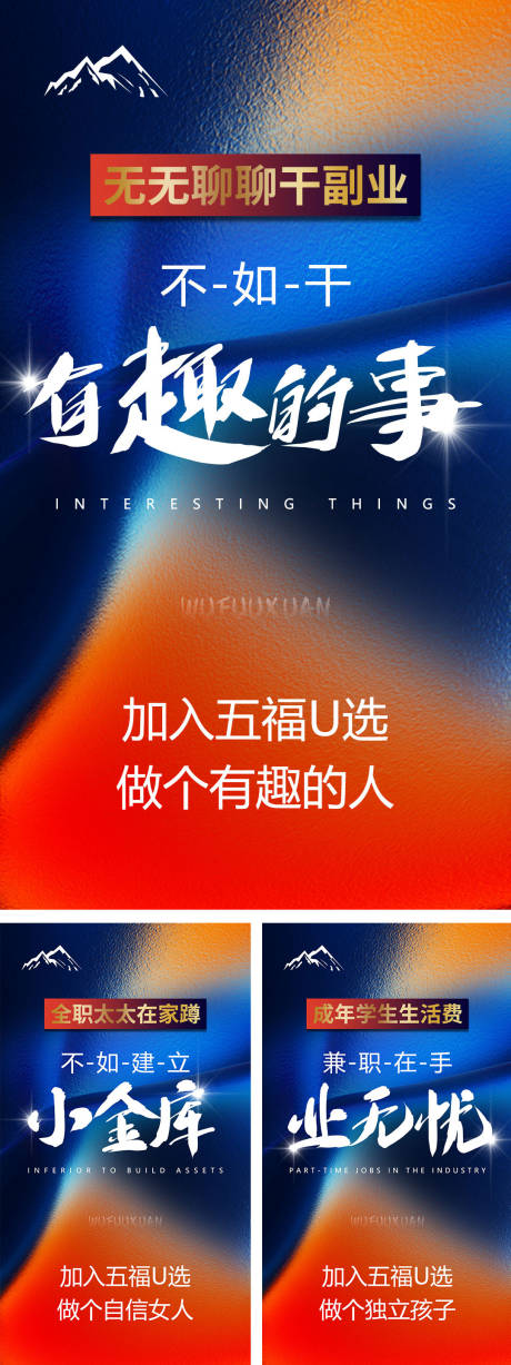 源文件下載【微商造勢招商宣傳海報】編號：21090009044015254