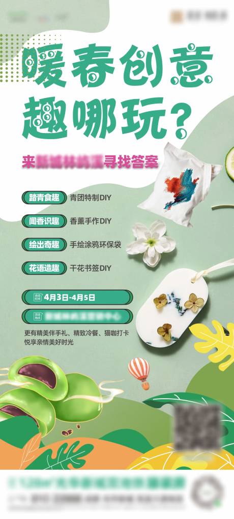 源文件下载【享设计】搜索编号：54870009218218363【地产青团DIY手绘海报】