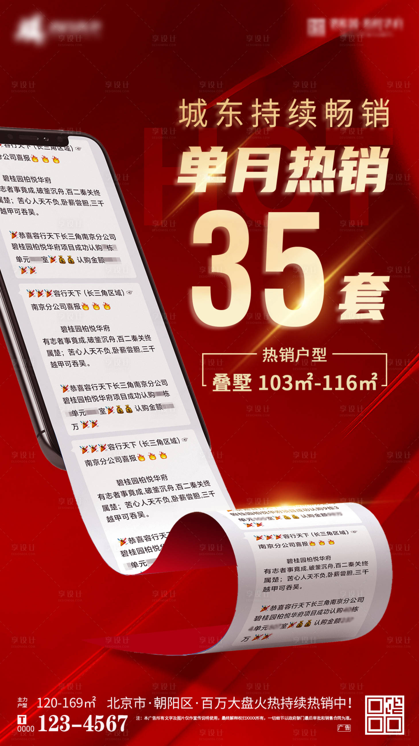 源文件下載【享設計】搜索編號：42820009076055377【地產熱銷海報】