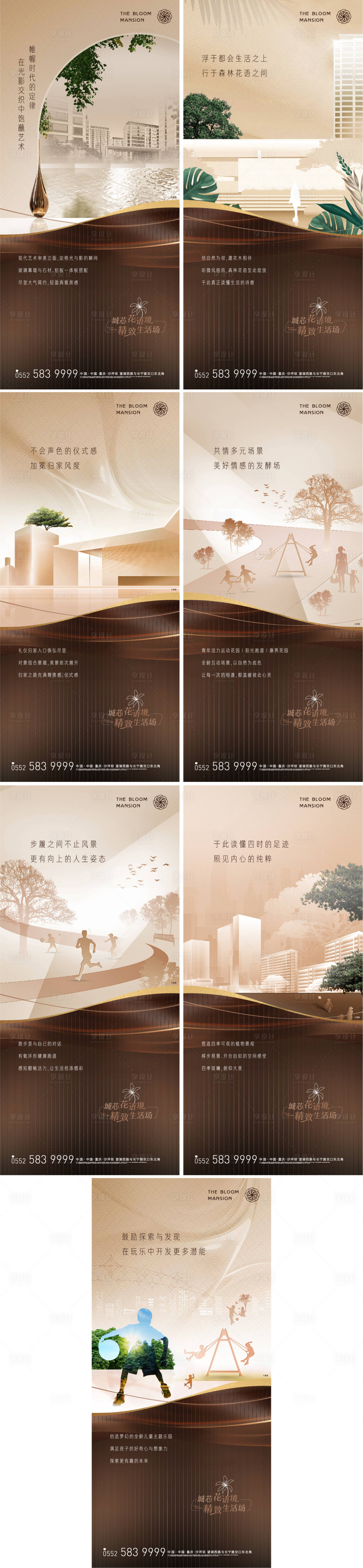 源文件下載【享設計】搜索編號：89240008713617728【地產高端配套價值點系列稿】
