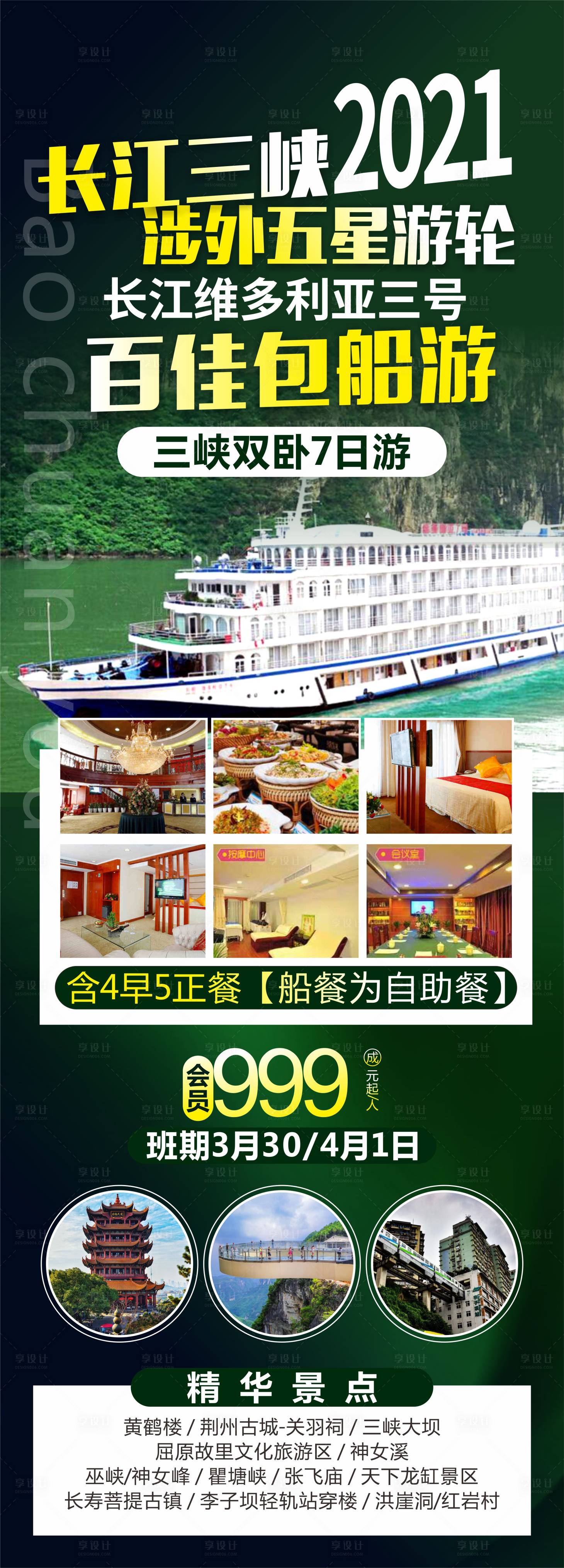 源文件下载【享设计】搜索编号：96710008770625537【长江三峡  】