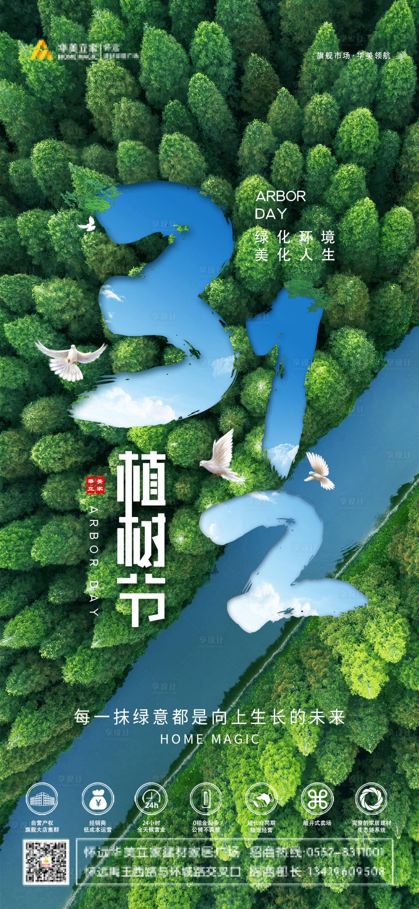 源文件下載【享設計】搜索編號：40760008744446044【植樹節】