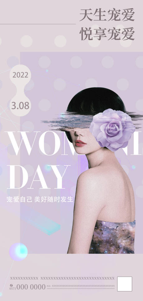源文件下载【享设计】搜索编号：72410008918228060【妇女节海报 】