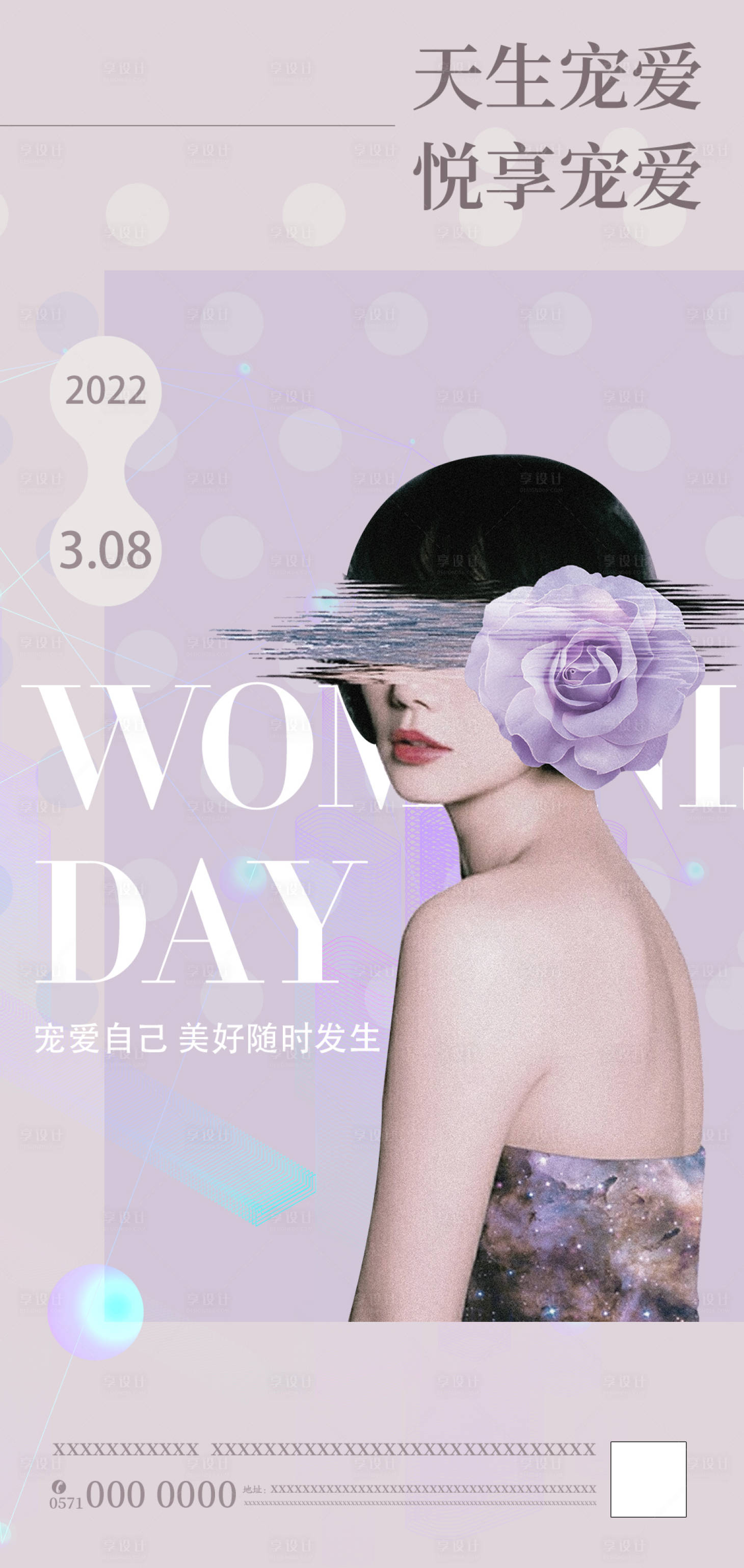 源文件下载【享设计】搜索编号：72410008918228060【妇女节海报 】