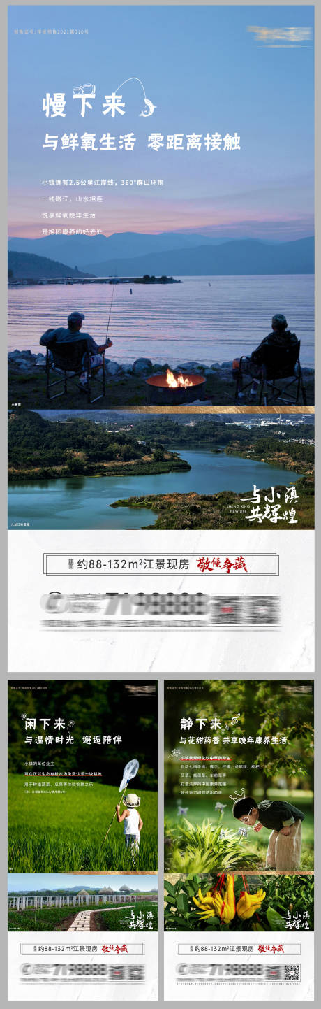 源文件下载【地产文旅小镇价值系列海报】编号：25540009112496457
