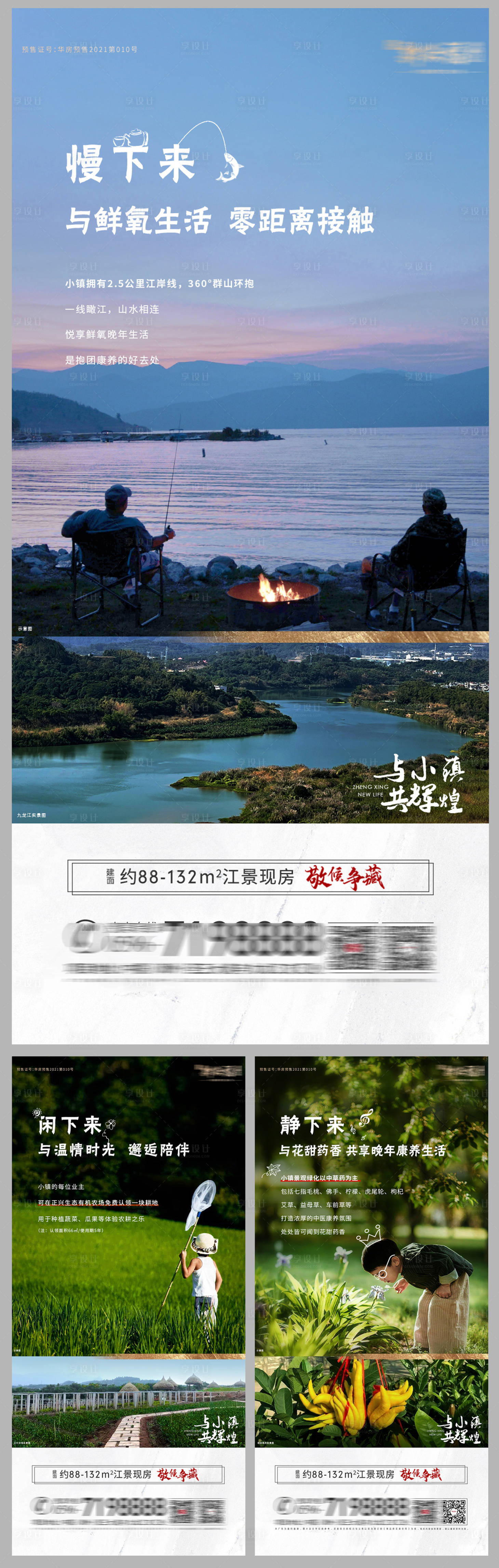 源文件下载【地产文旅小镇价值系列海报】编号：25540009112496457