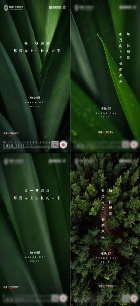 源文件下载【享设计】搜索编号：49000008729368617【312植树节绿色节日海报】