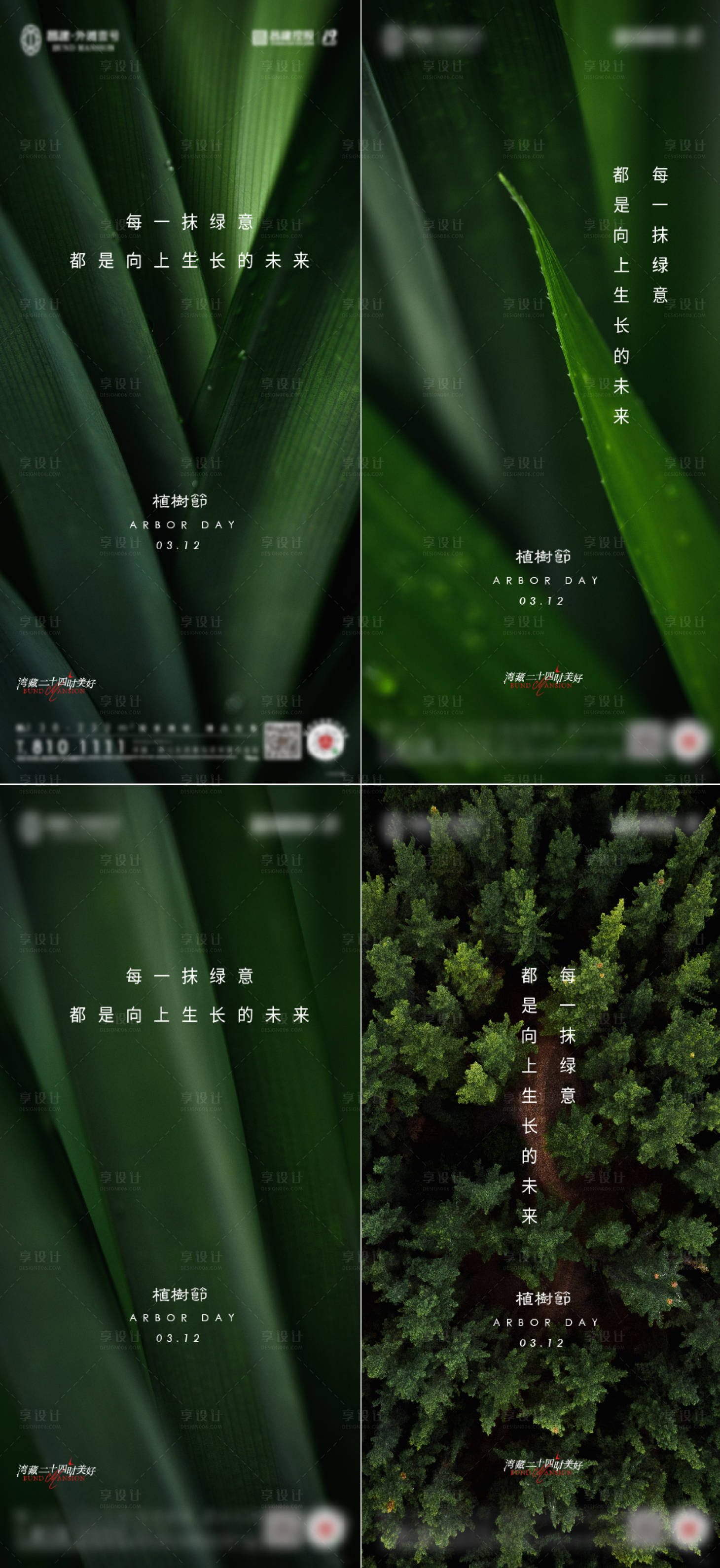 源文件下載【享設(shè)計(jì)】搜索編號(hào)：49000008729368617【312植樹(shù)節(jié)綠色節(jié)日海報(bào)】