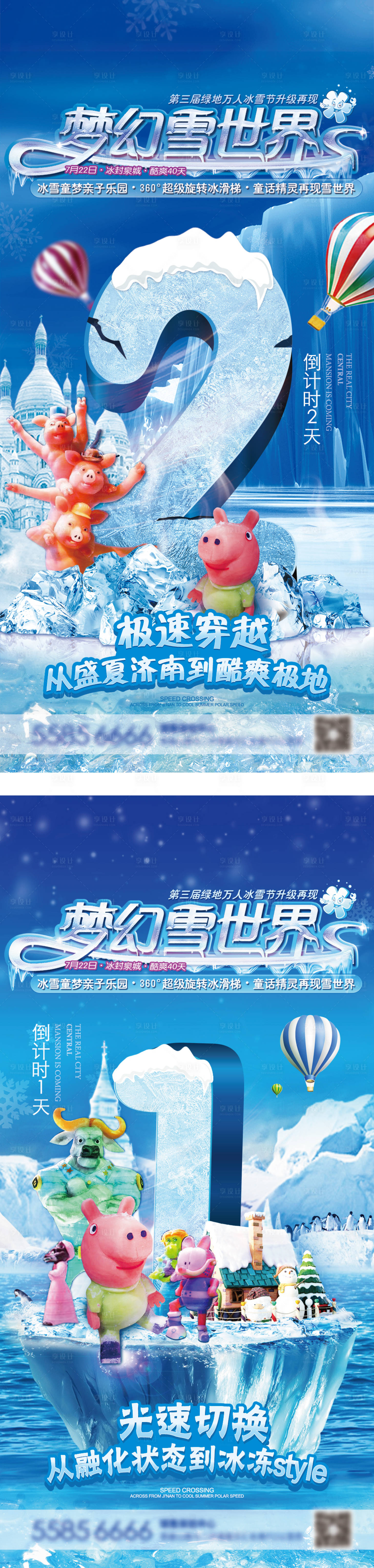 源文件下載【享設計】搜索編號：86620008816638775【地產冰雪節雪倒計時數字海報】