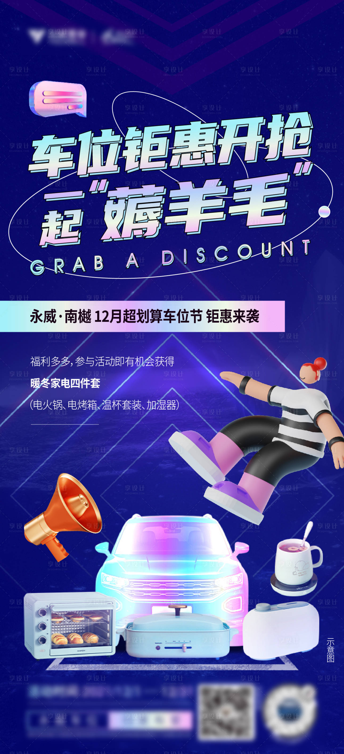 源文件下载【享设计】搜索编号：18530008717148663【车位优惠活动海报】