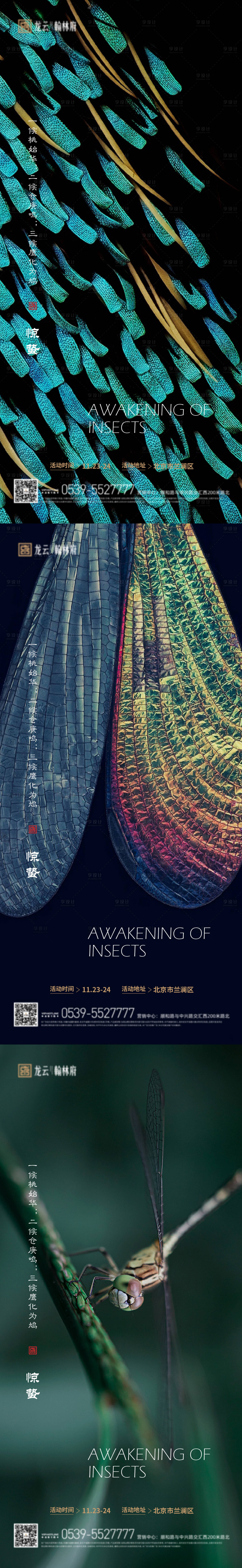 源文件下載【享設計】搜索編號：57350008688166739【驚蟄刷屏微信質感】